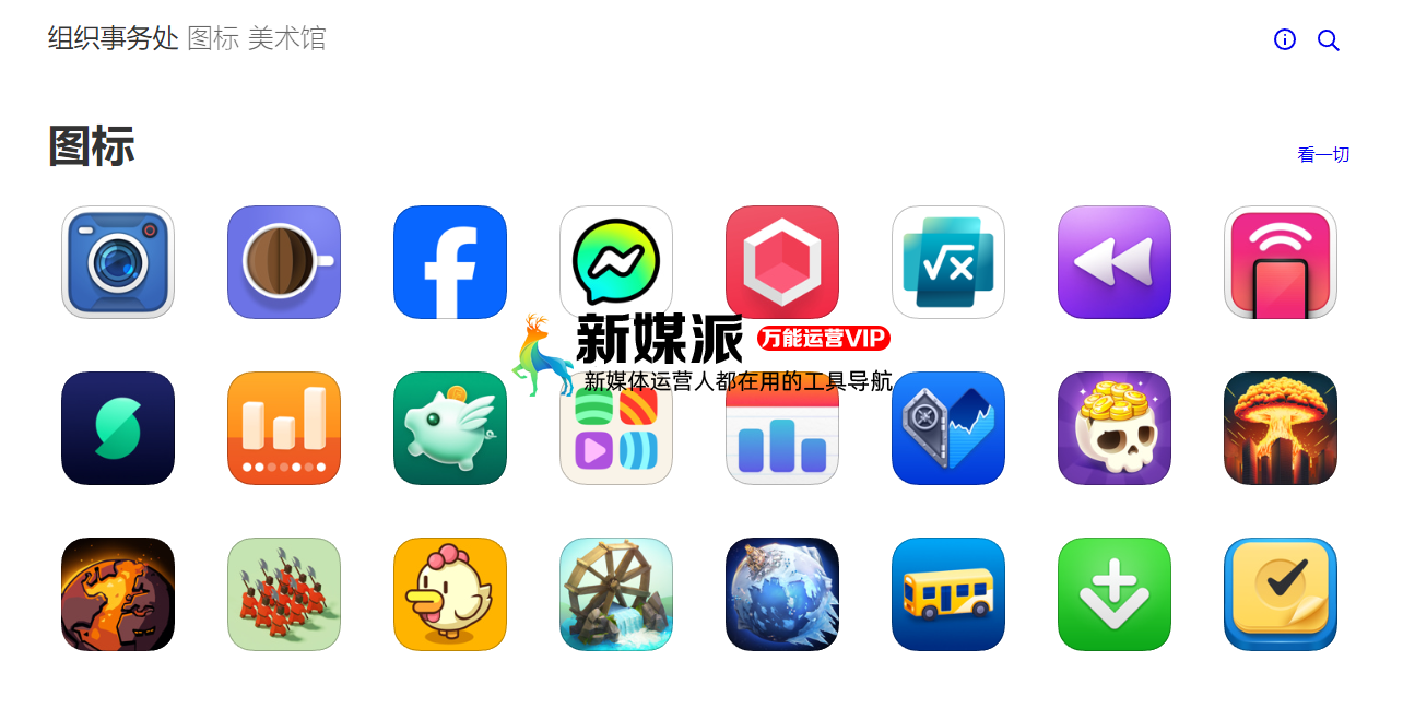 iosicongallery