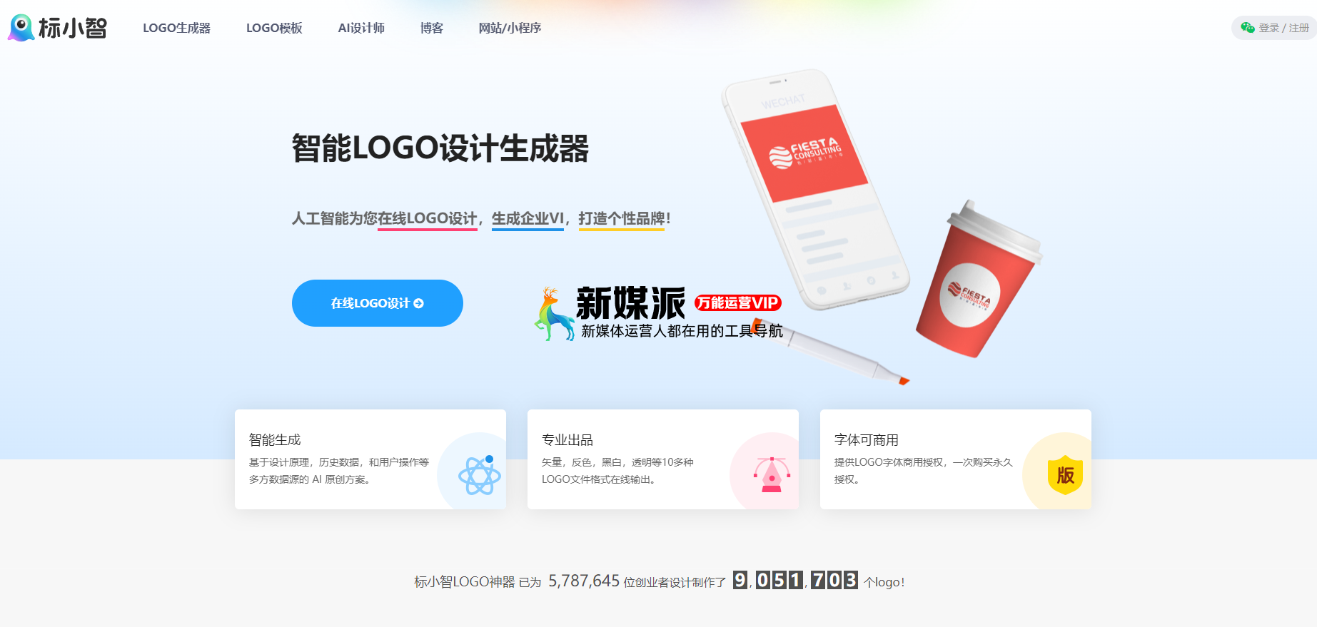 标小智LOGO神器