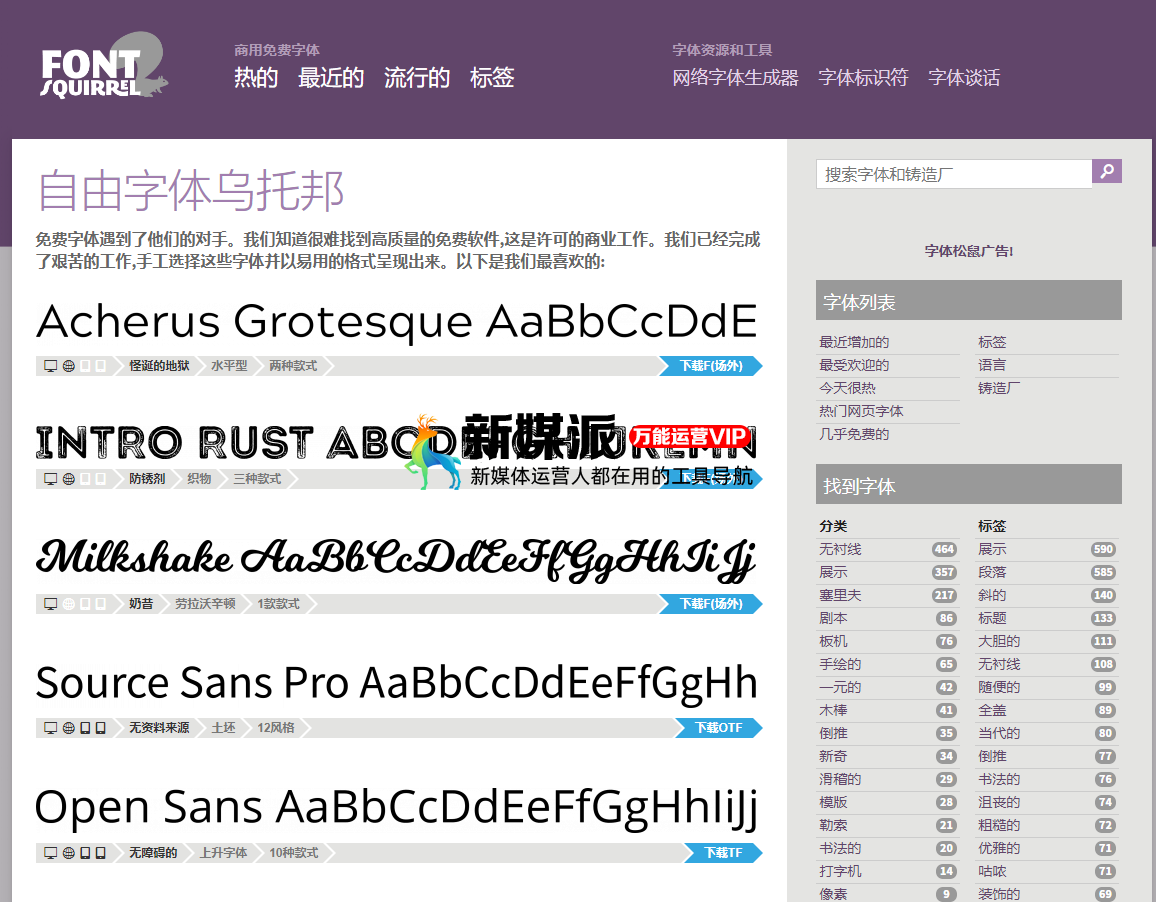 字体松鼠FontSquirrel