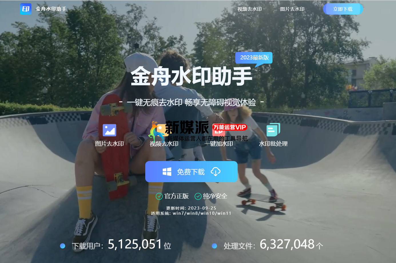 金舟水印助手