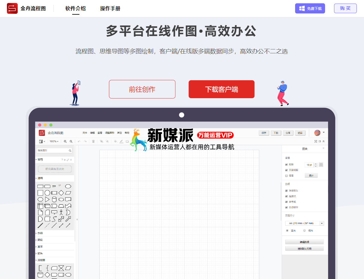 金舟流程图制作软件