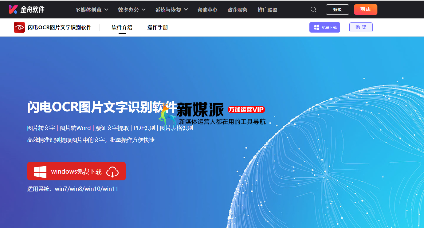 闪电OCR图片文字识别