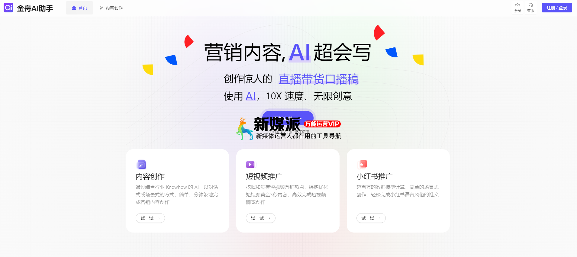 金舟AI助手