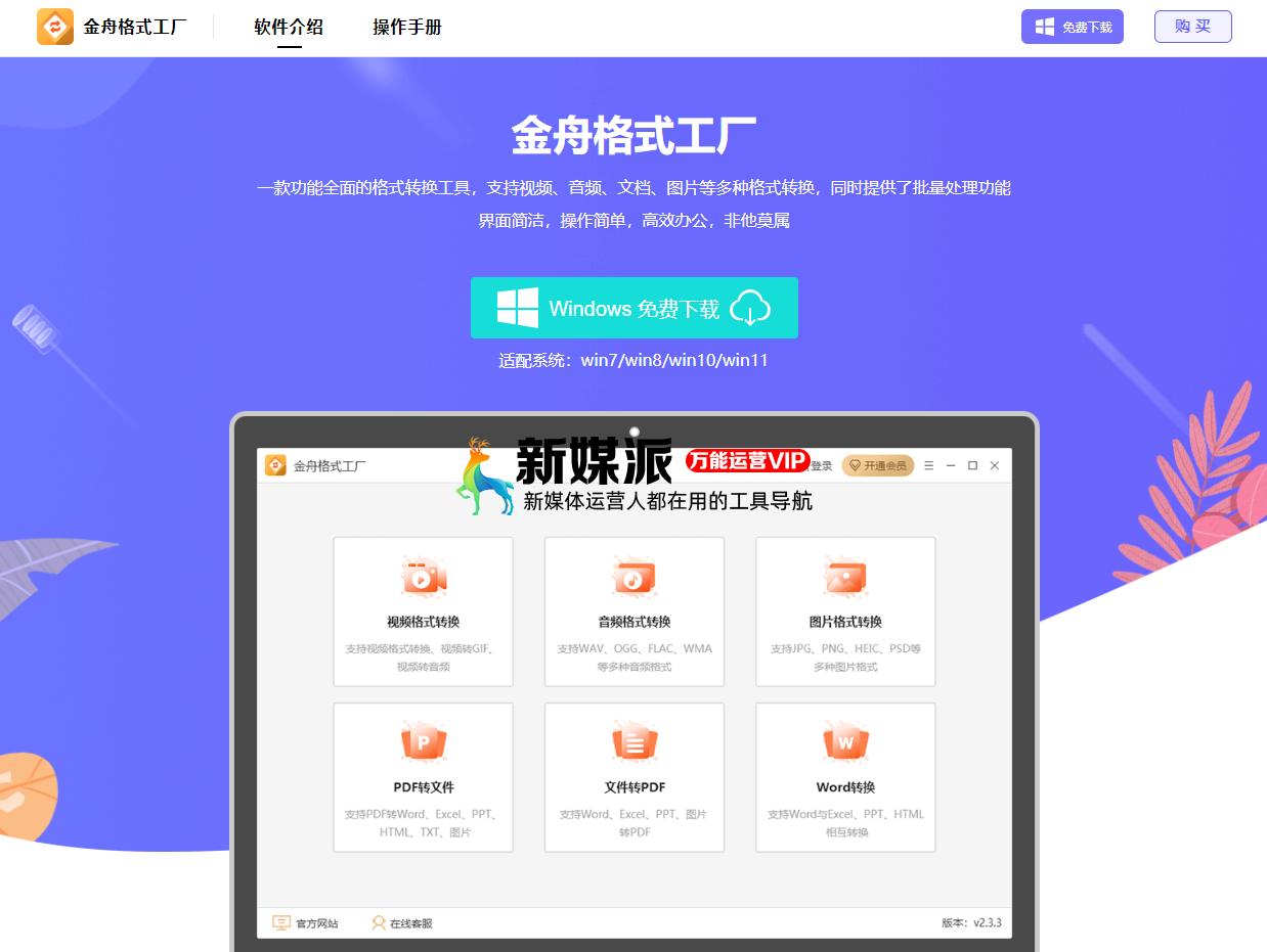 金舟格式工厂