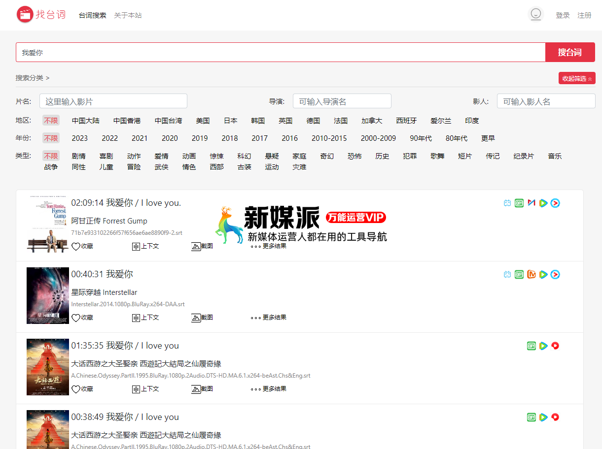 找台词