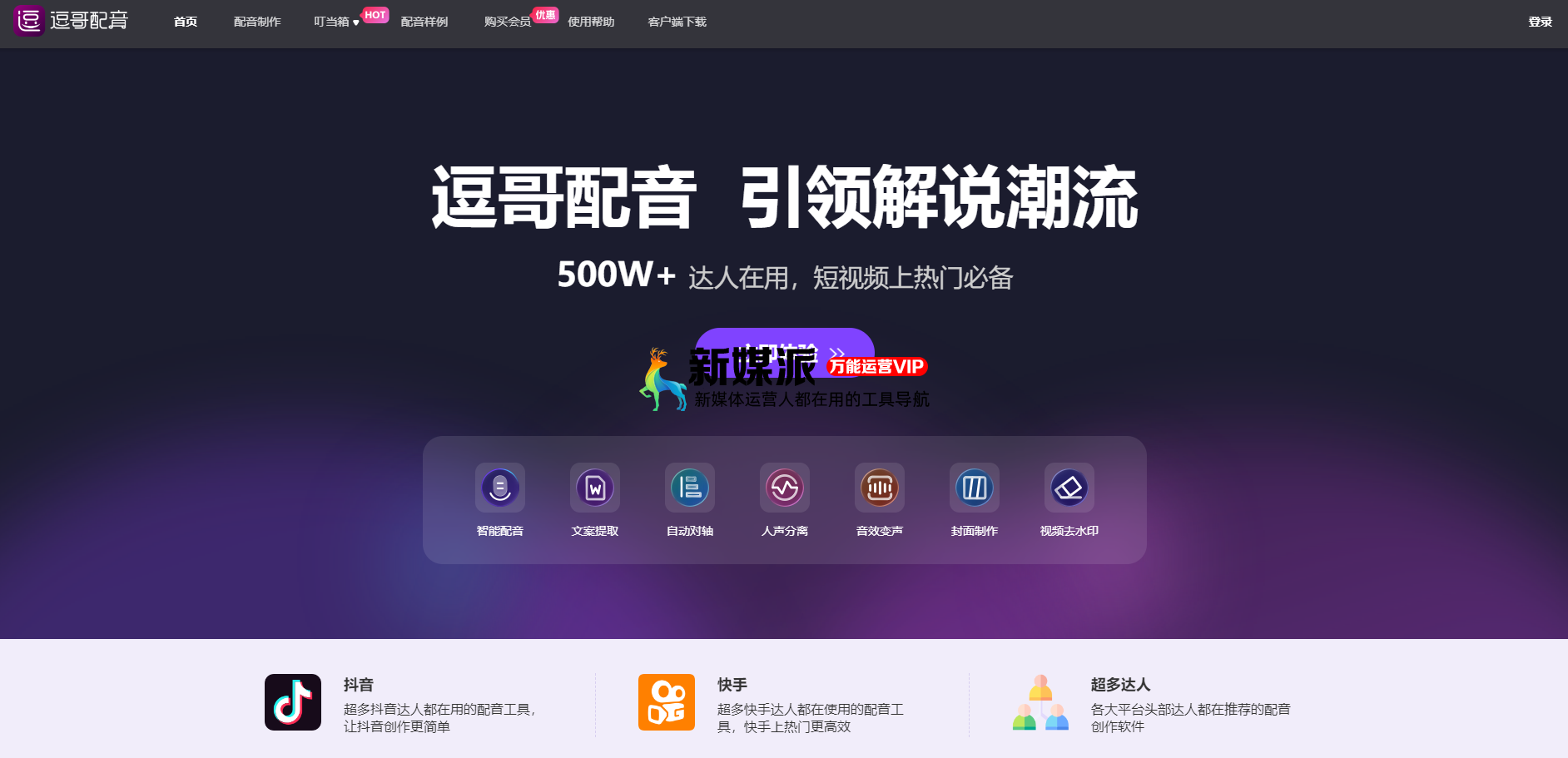 逗哥配音神器 - 达人热推的短视频/有声书AI配音平台 逗哥配音