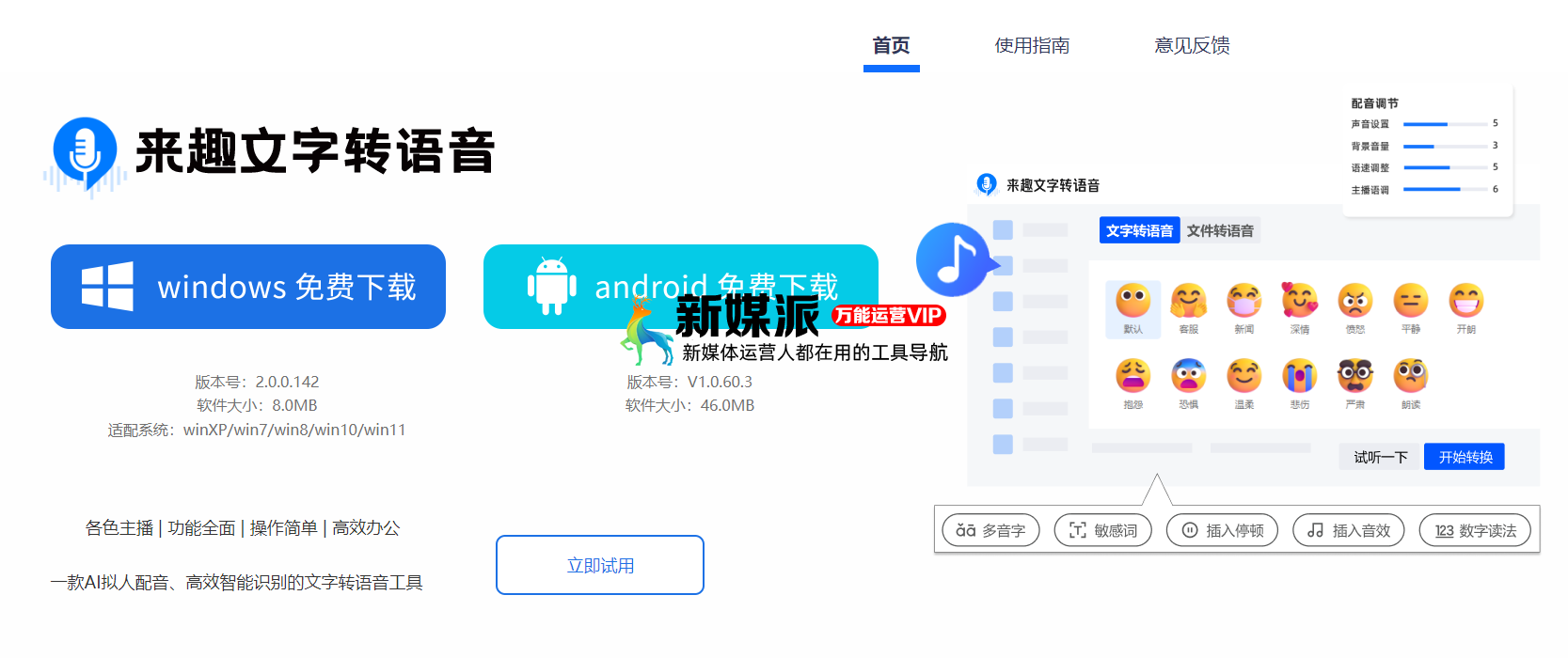 来趣文字转语音