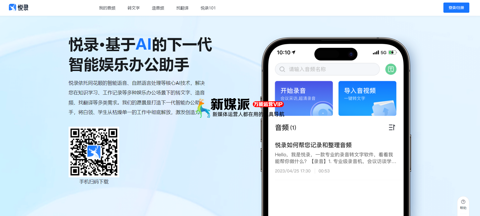 悦录