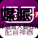 逗哥配音