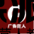 广告狂人-专注于分享全球广告文案和营销案例的平台