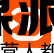 小影剪辑