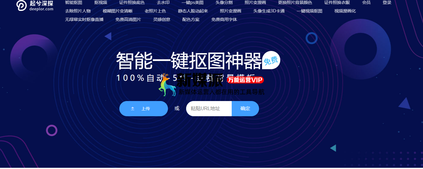 起兮深探-AI智能在线抠图