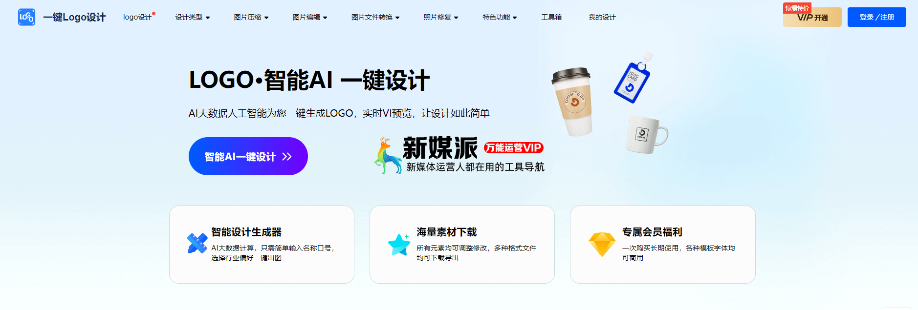 一键LOGO设计