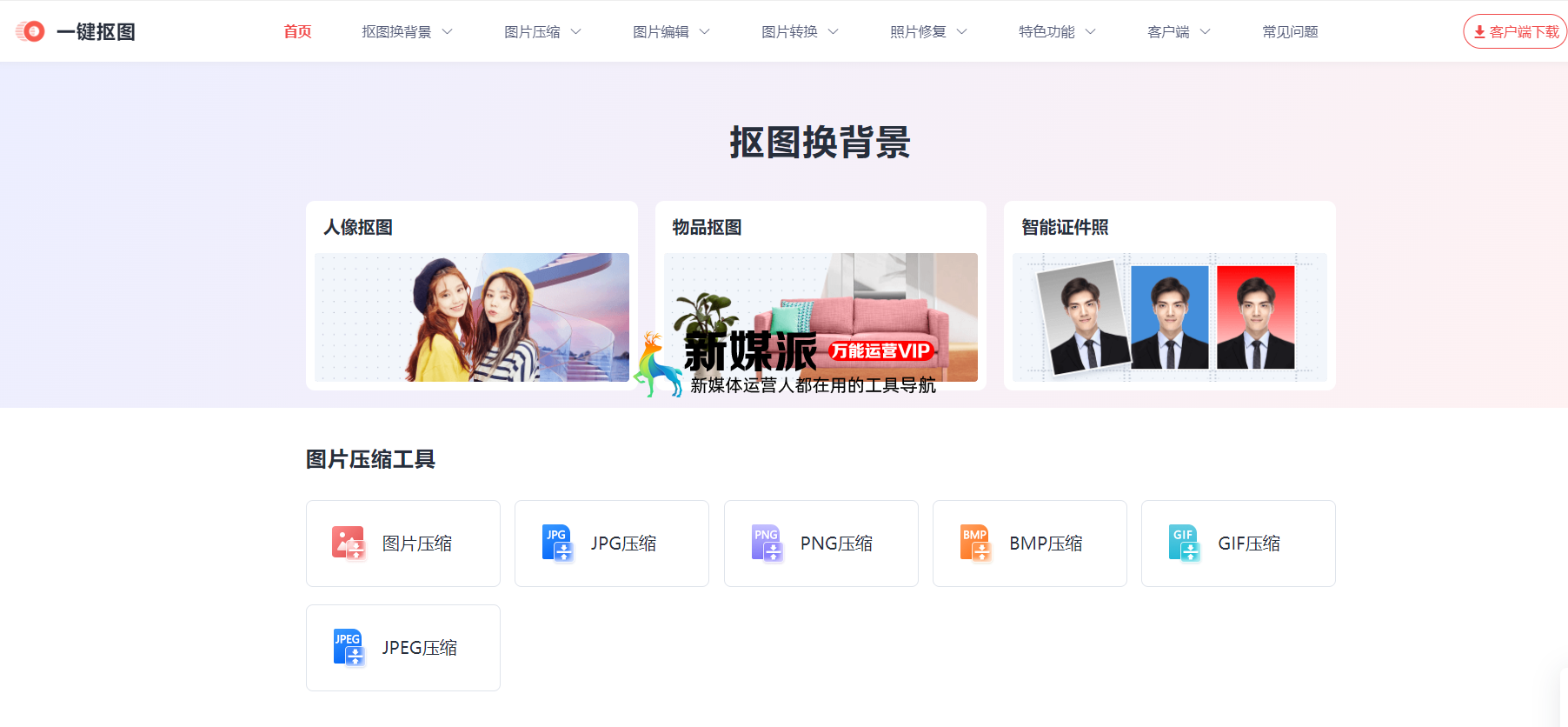 一键抠图