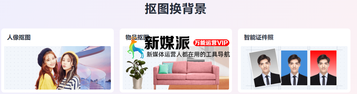 一键抠图