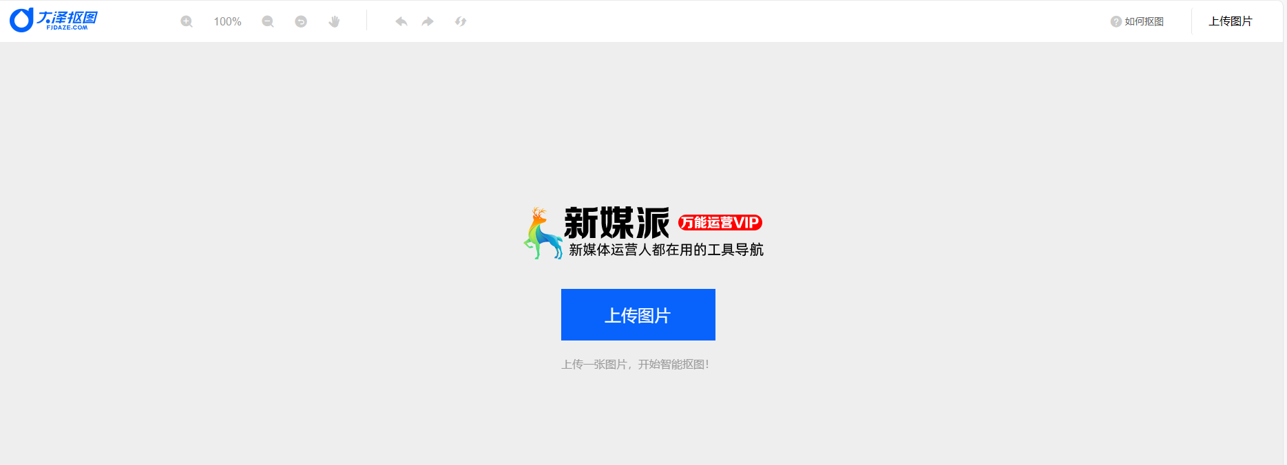 大泽抠图