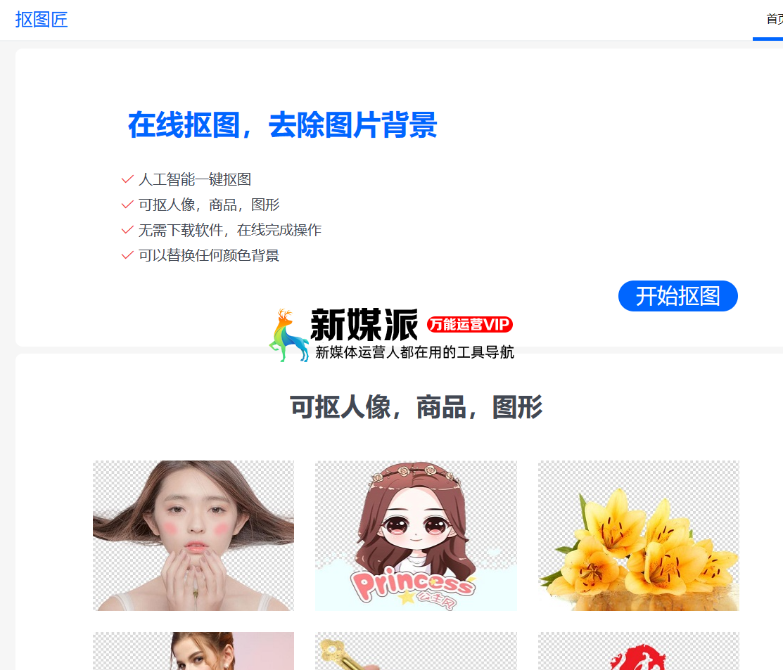 抠图匠
