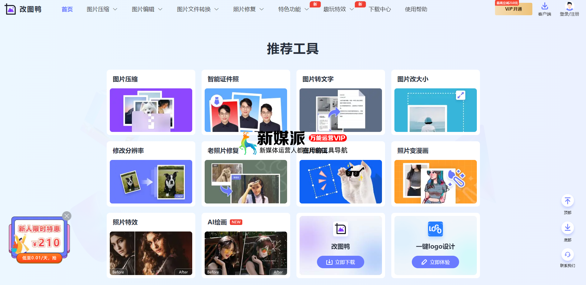 改图鸭