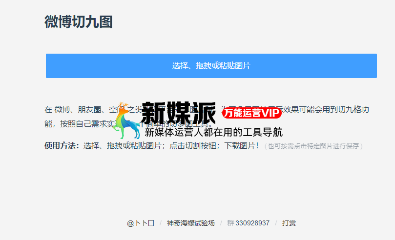 微博切九图