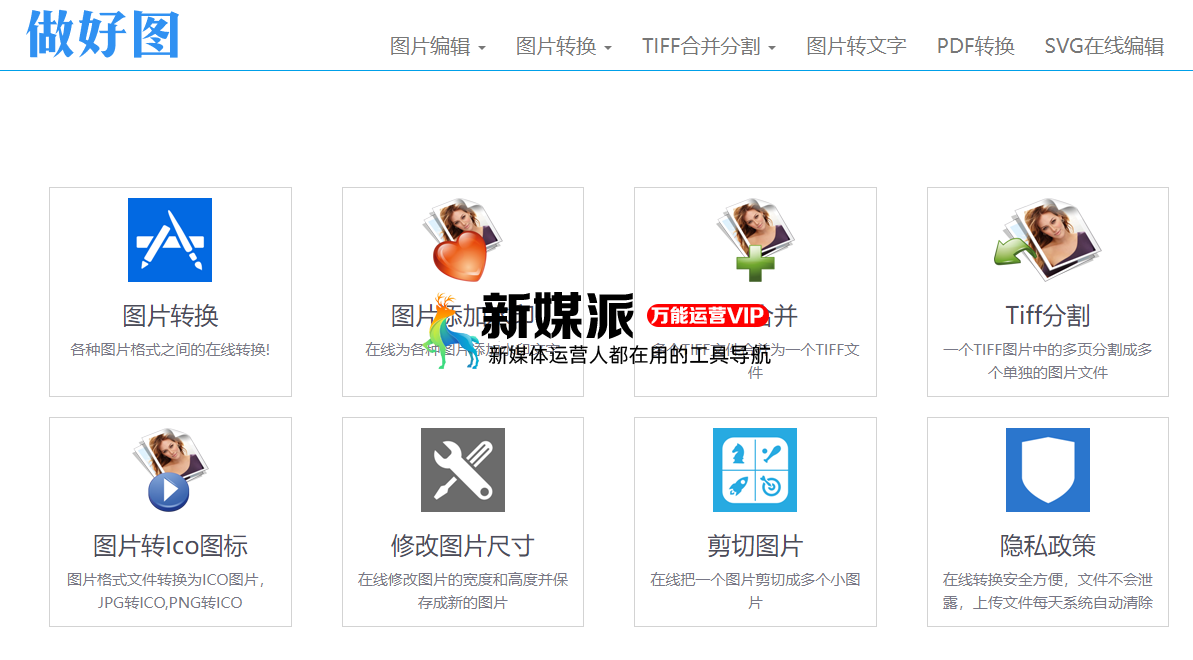 做好图