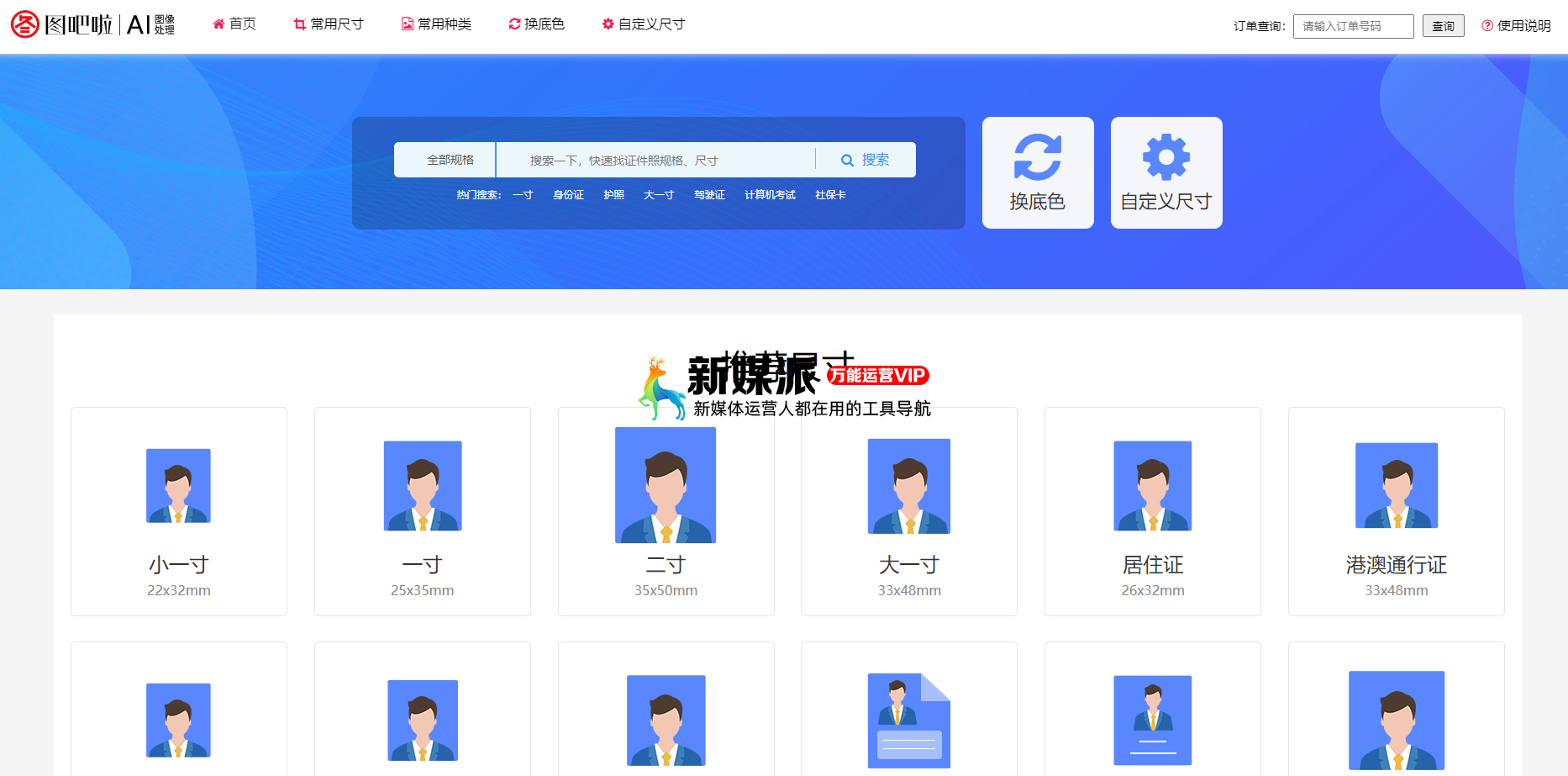 图吧啦在线证件照