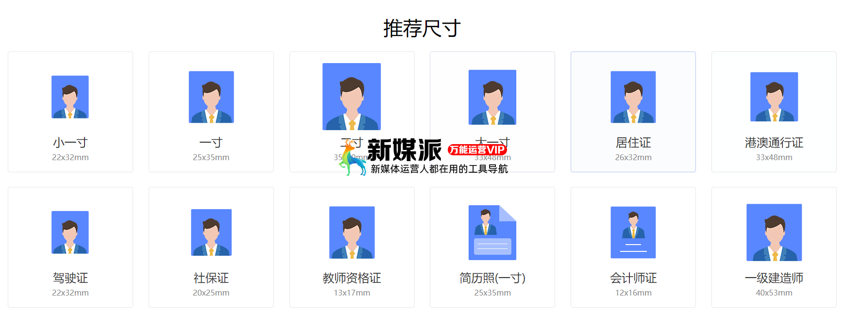 图吧啦在线证件照
