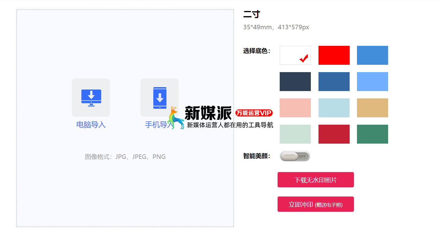 图吧啦在线证件照