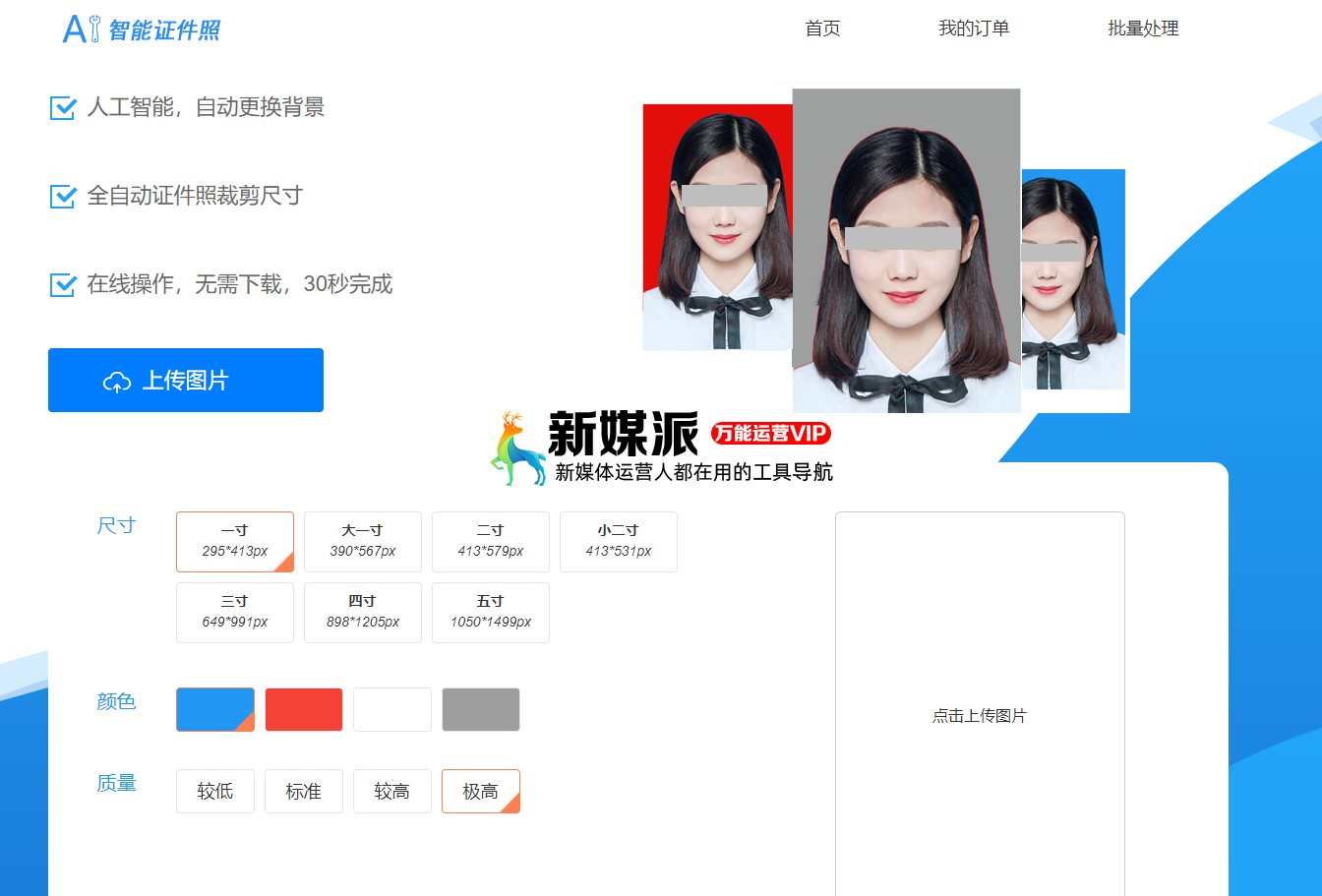 AI智能证件照