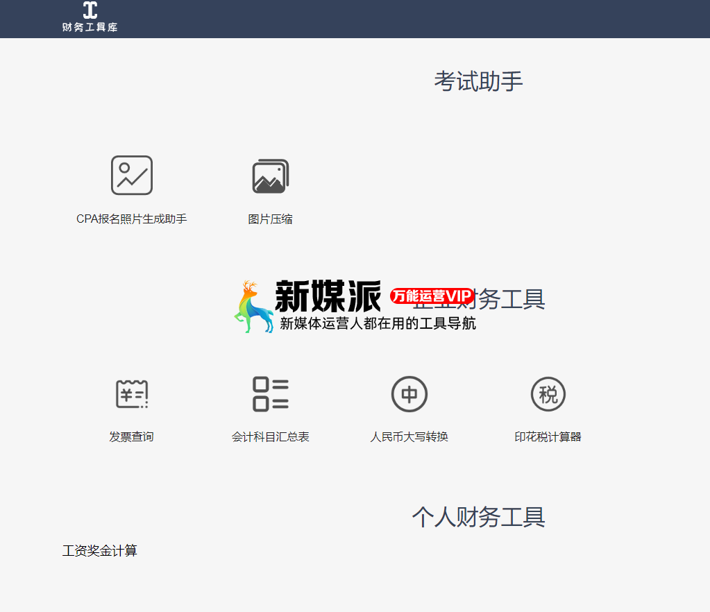 财务工具库