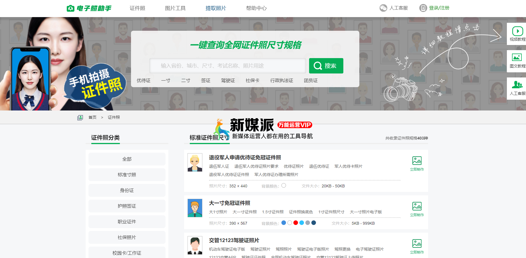 电子照助手