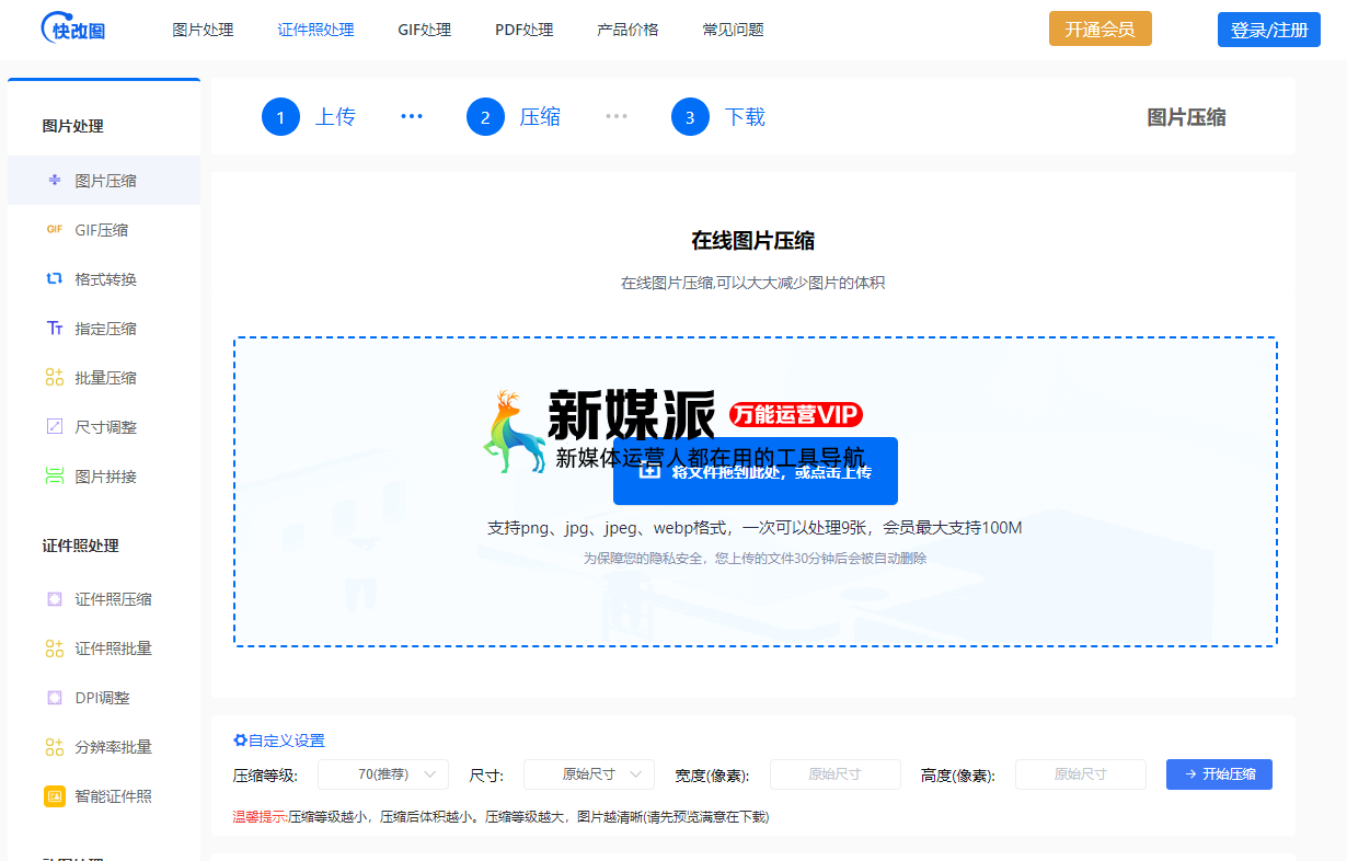 快改图
