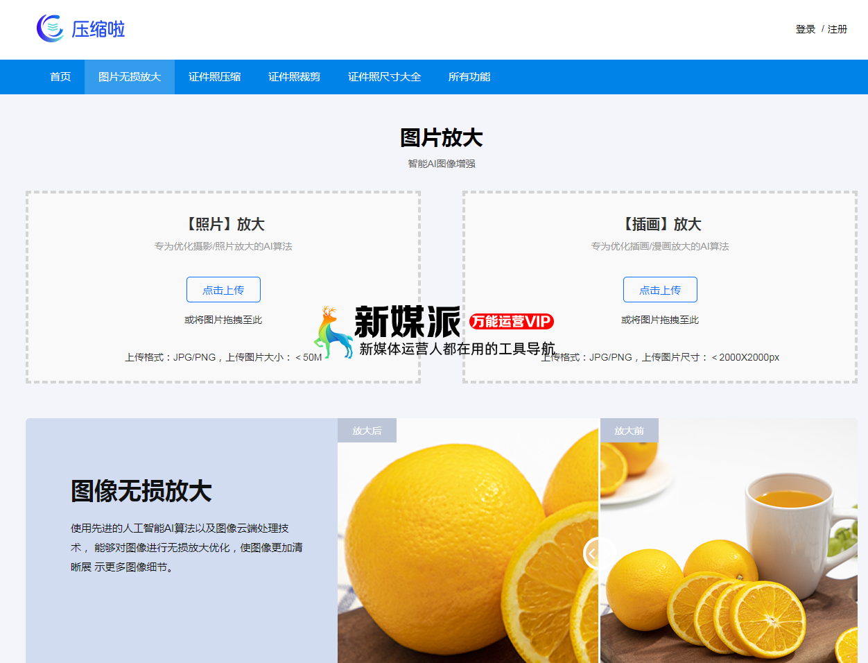 压缩啦