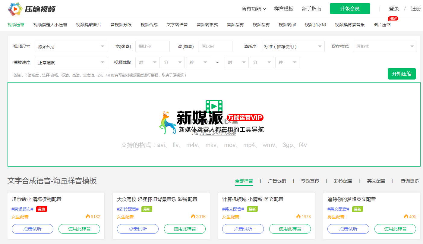 压缩视频网