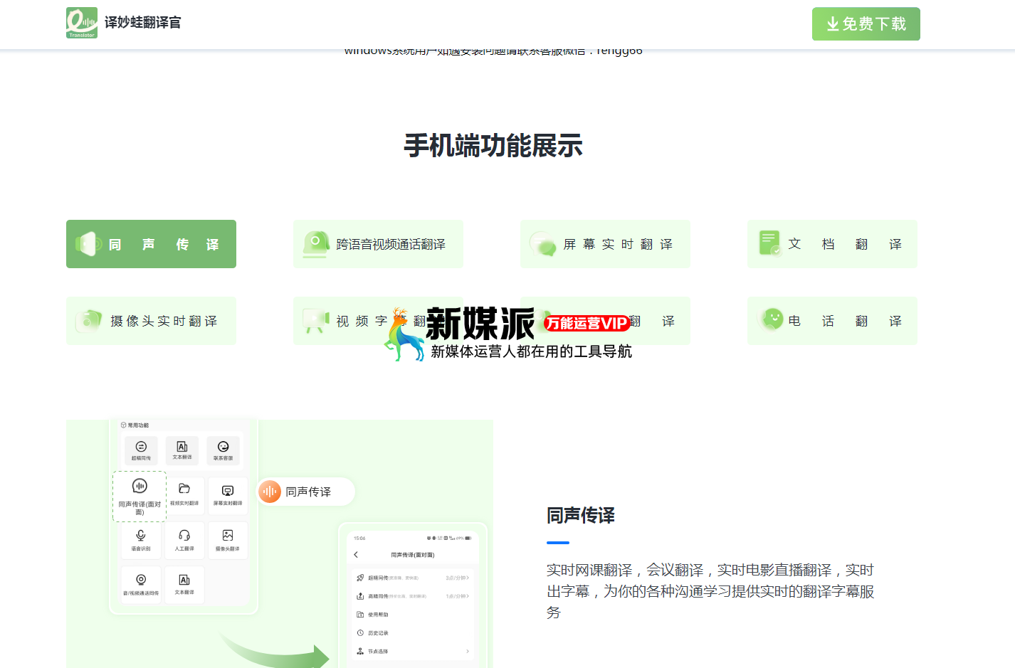 译妙蛙翻译官