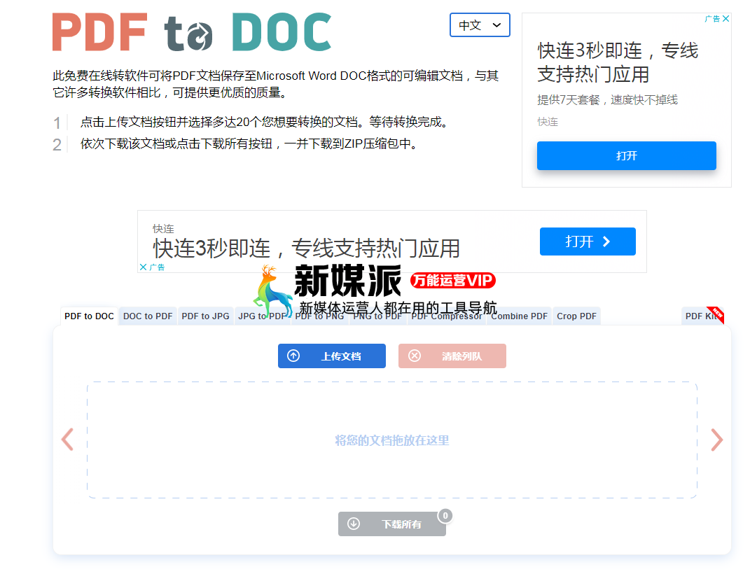 PDF转DOC