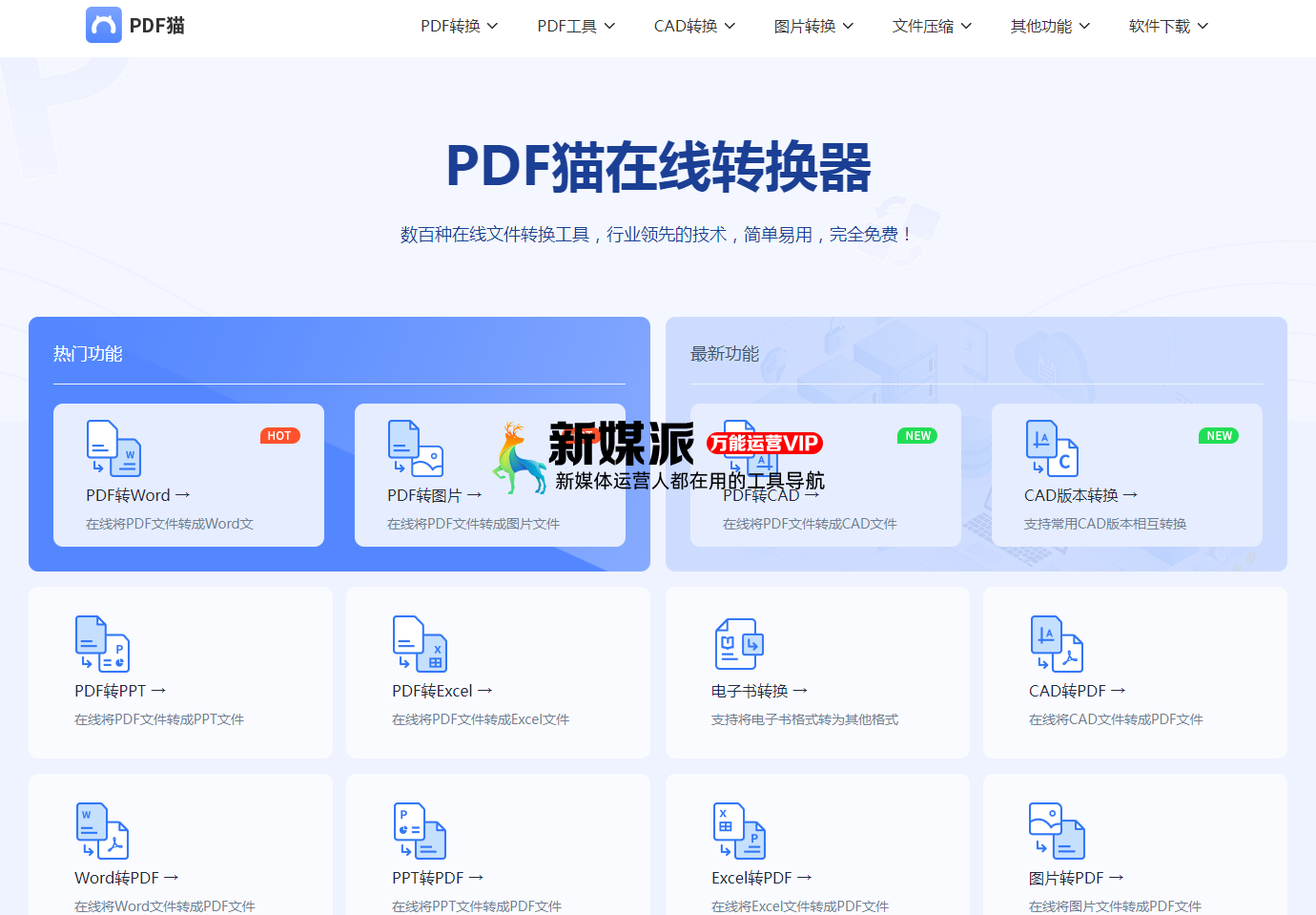 PDF猫