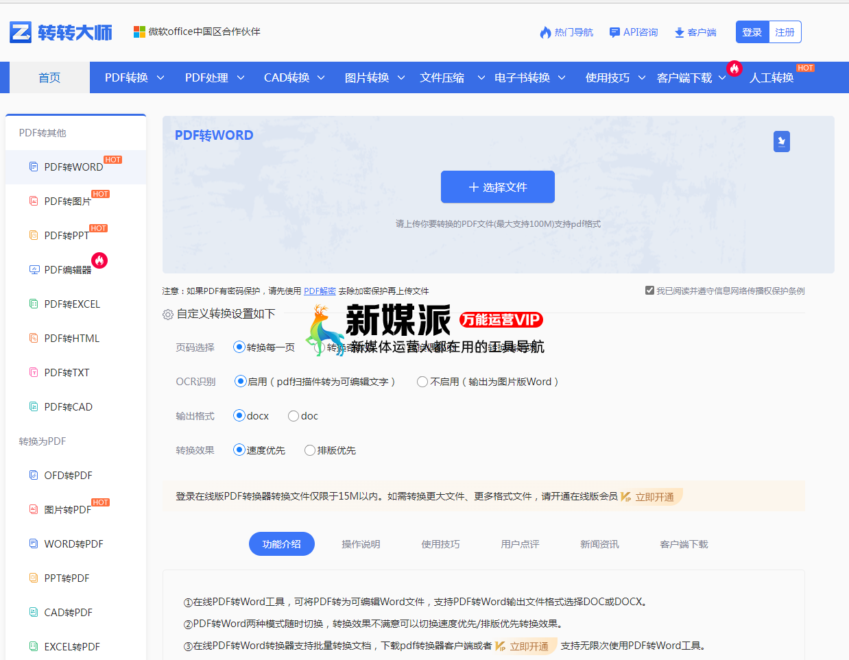 转转大师