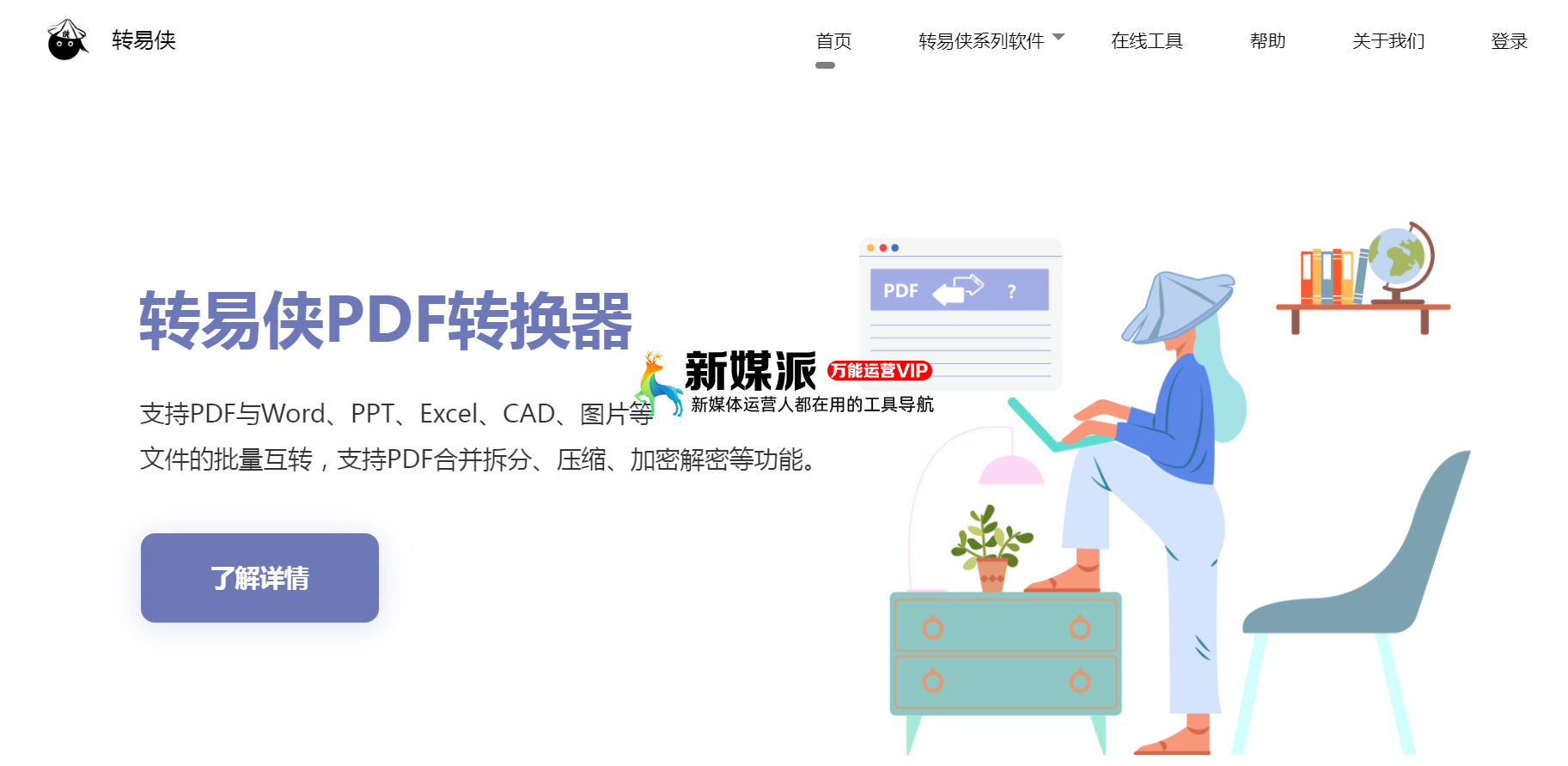 转易侠