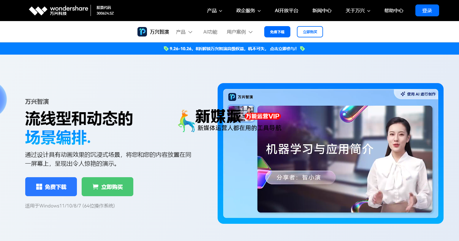 万兴智演