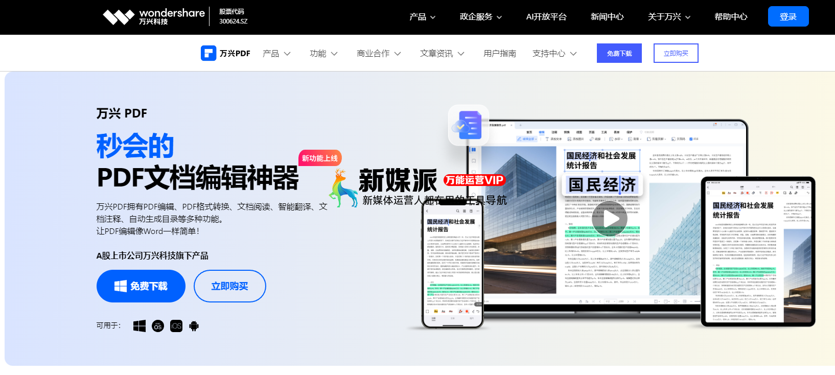万兴PDF