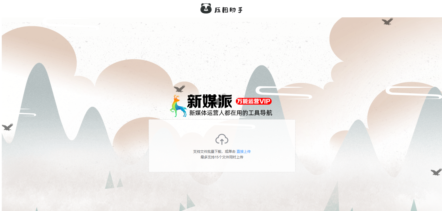 压图助手