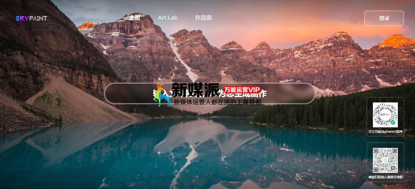 天工巧绘SkyPaint