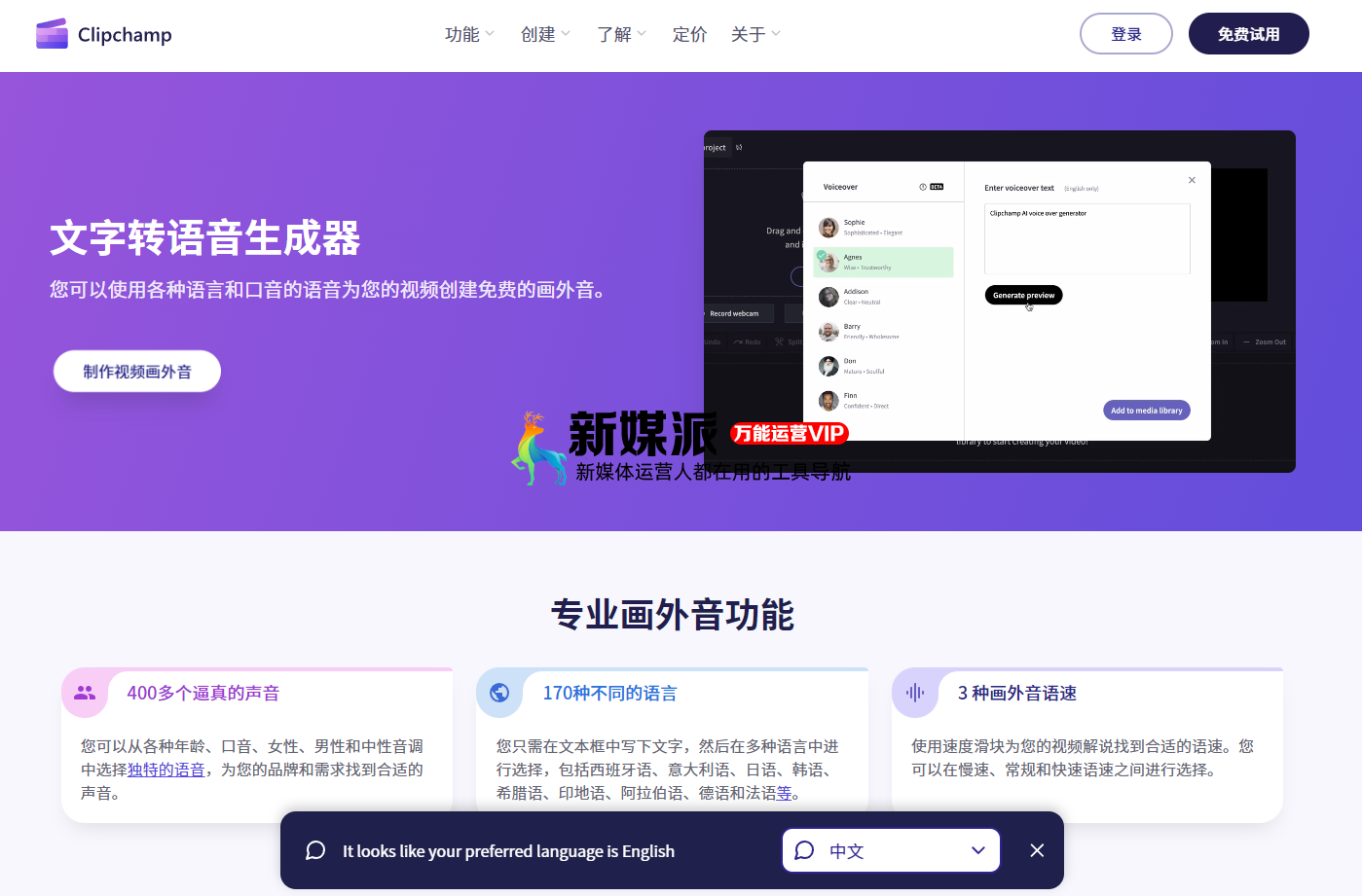 Clipchamp AI旁白生成器
