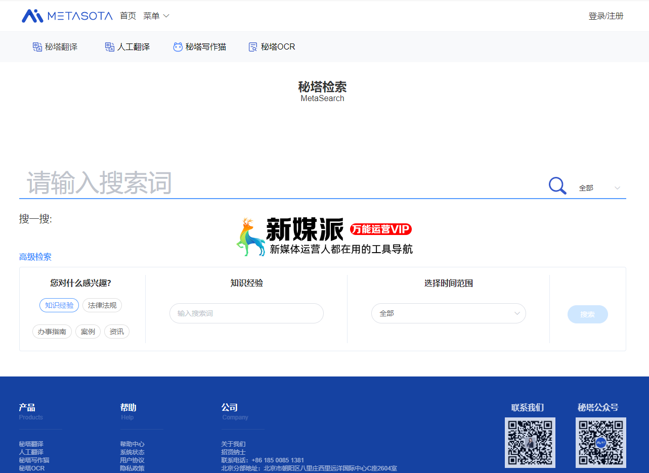 秘塔翻译