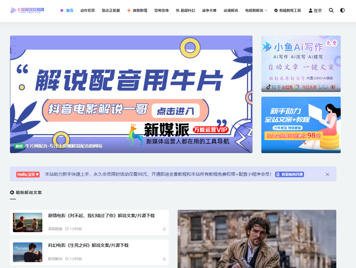 七喵解说文案网