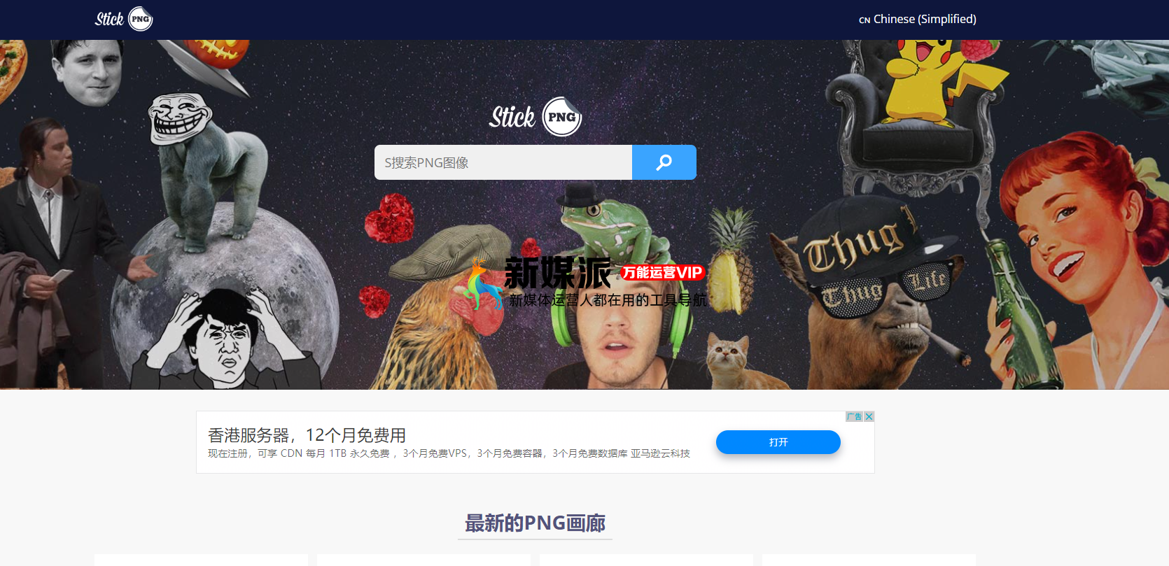 Stickpng