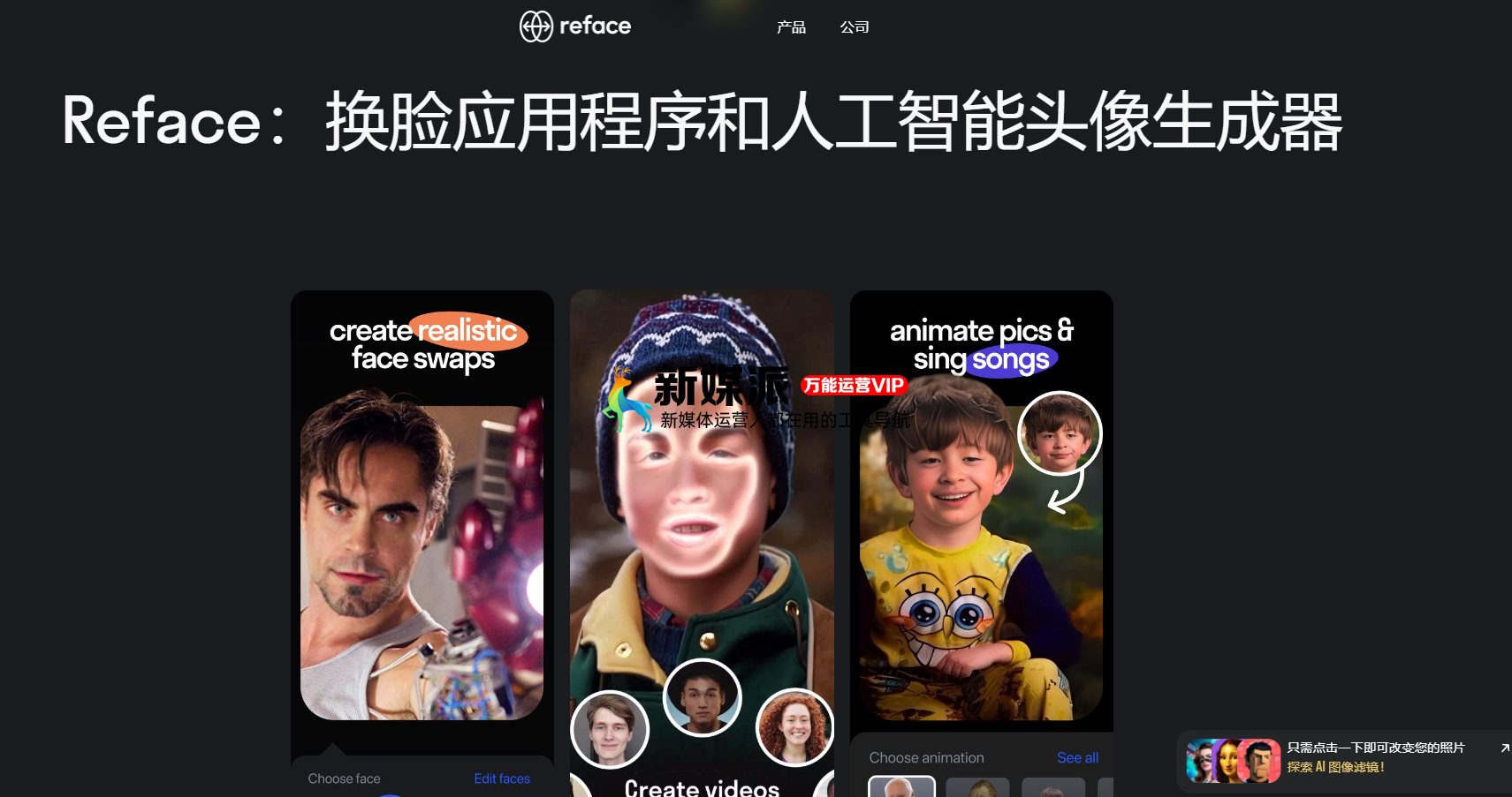 Reface.ai换脸