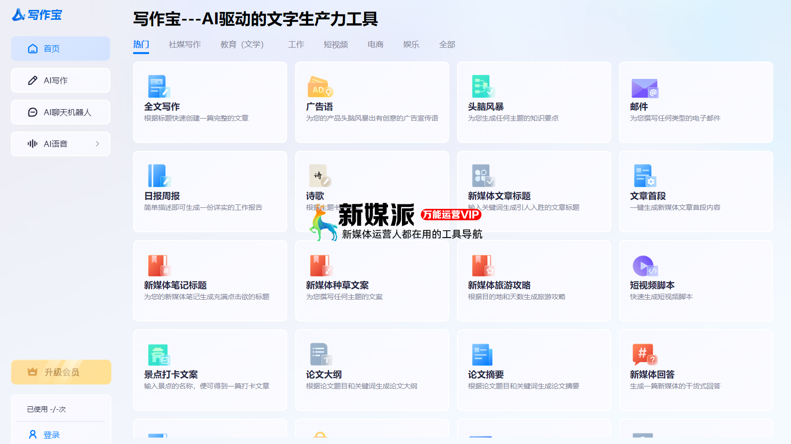 AI写作宝