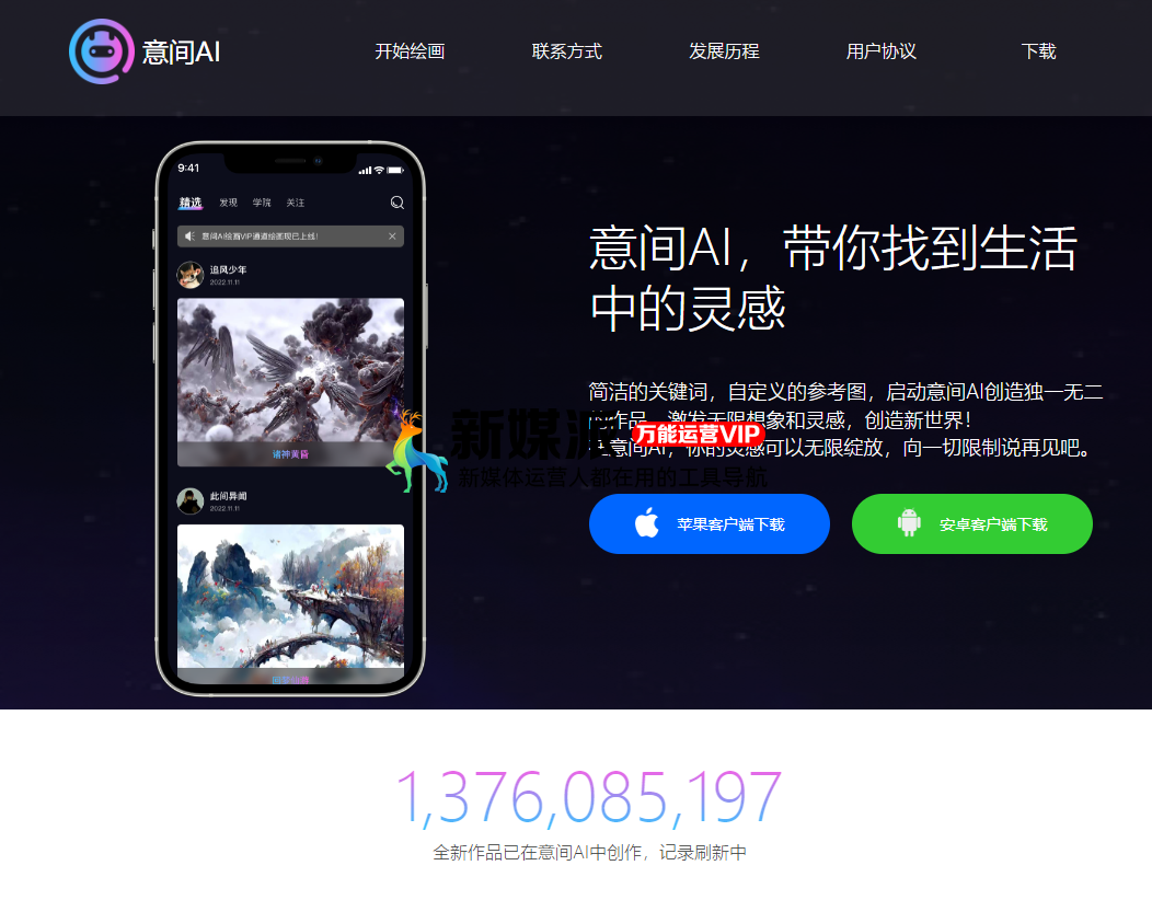 意间AI
