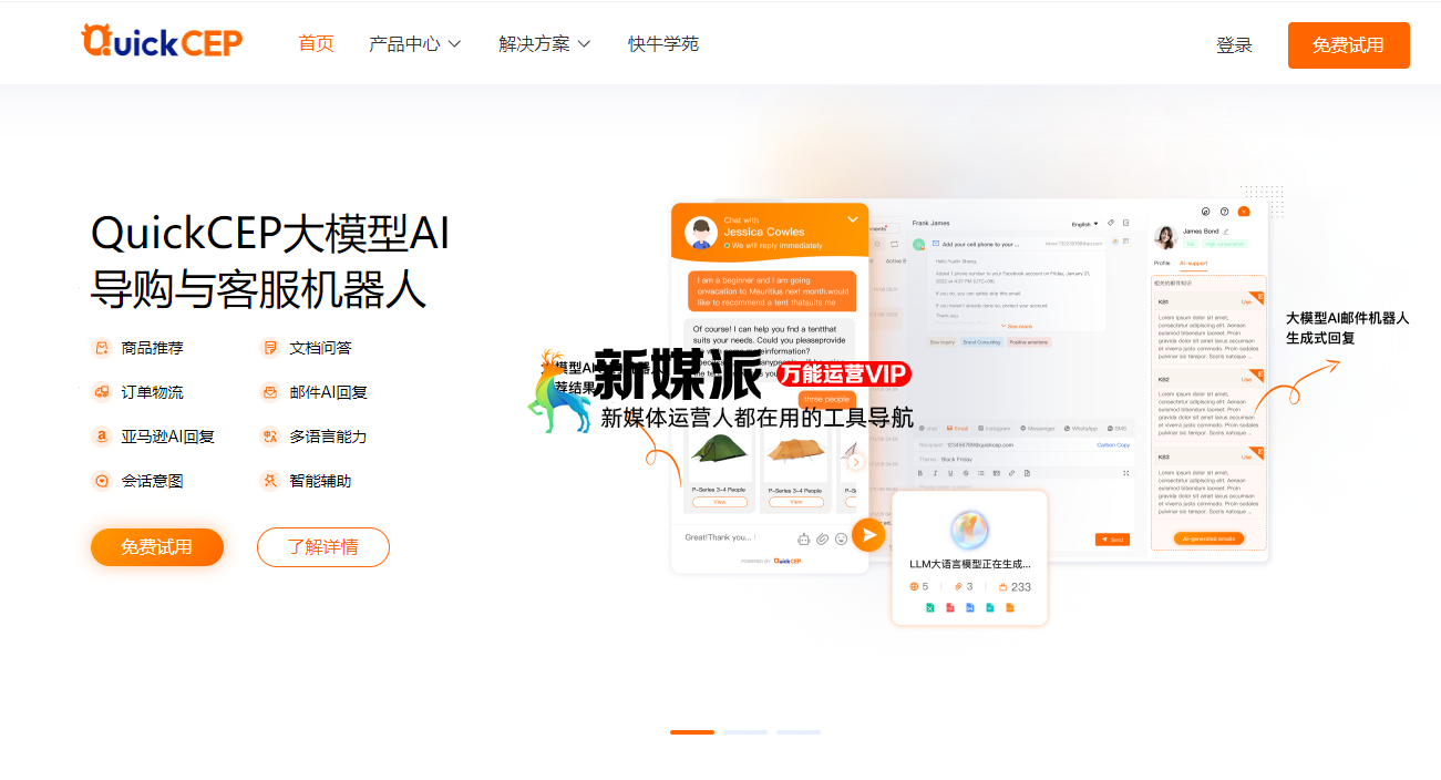 QuickCEP快牛智营